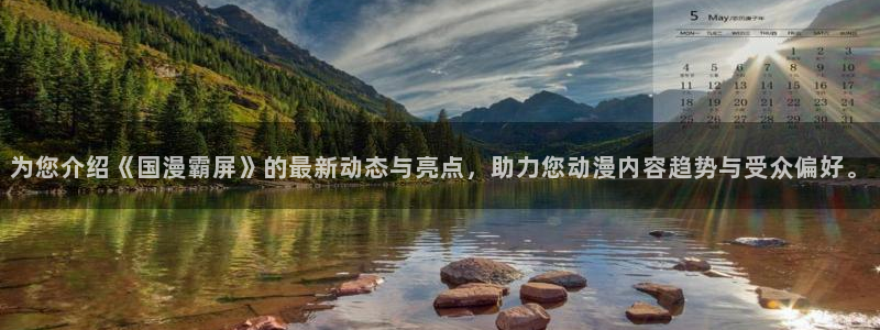天天购彩3注册：为您介绍《国漫霸屏》的最新动态与亮点，助力您动漫内容趋势与受众偏